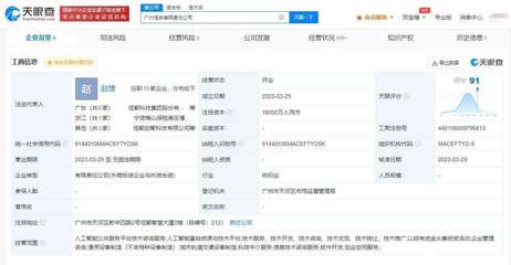 佳都科技在廣州成立新公司，注冊資本達1.6億元，聚焦廣東信息技術咨詢服務