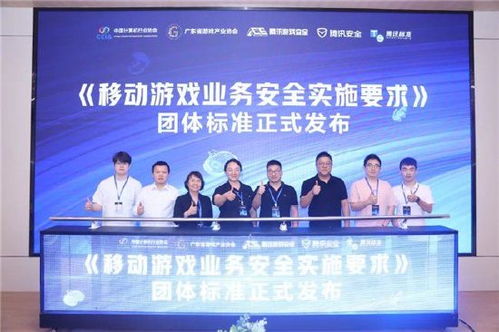《游戲安全團體標準》廣東首發，信息技術咨詢服務護航數字娛樂新生態